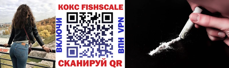 Кокаин Fish Scale  цены наркотик  кракен онион  Сольцы 