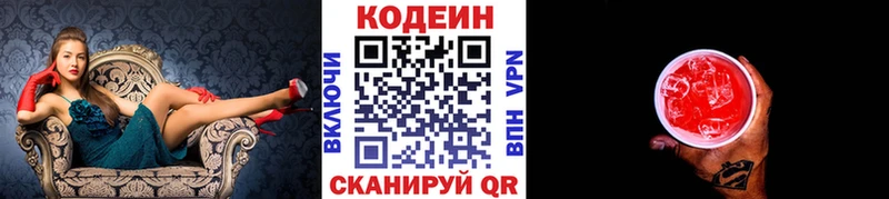 Codein Purple Drank  Сольцы 